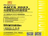 【國(guó)內(nèi)展會(huì)】富怡誠(chéng)邀您參加AMTS 2023上海國(guó)際汽車制造技術(shù)與裝備及材料展覽會(huì)！