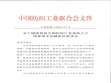 熱烈慶祝富怡被評為“2021全國紡織行業(yè)技能人才培育突出貢獻單位”